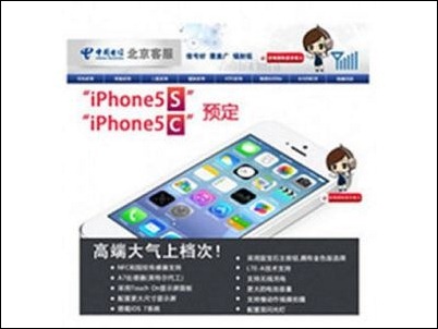 China Telecom publica por error anuncio del iPhone 5 e iPhone 5S