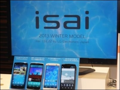 "Isai" el smartphone japonés de LG con pantalla Full HD de 5,2 pulgadas